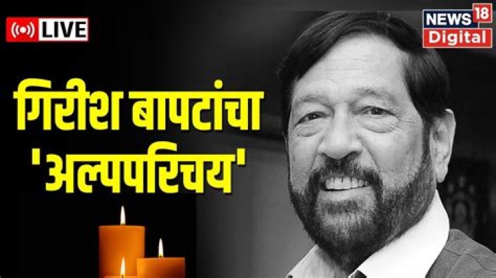 Girish Bapat Age, Death Cause, Wiki, Photos, Family, Kids, Wife, and More